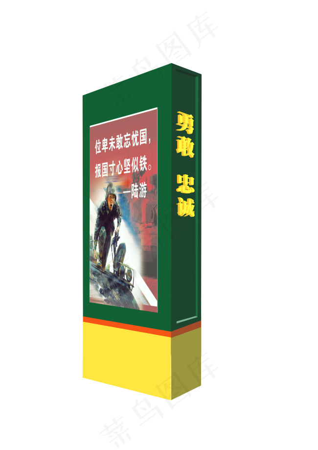 军队灯箱效果图psd模版下载