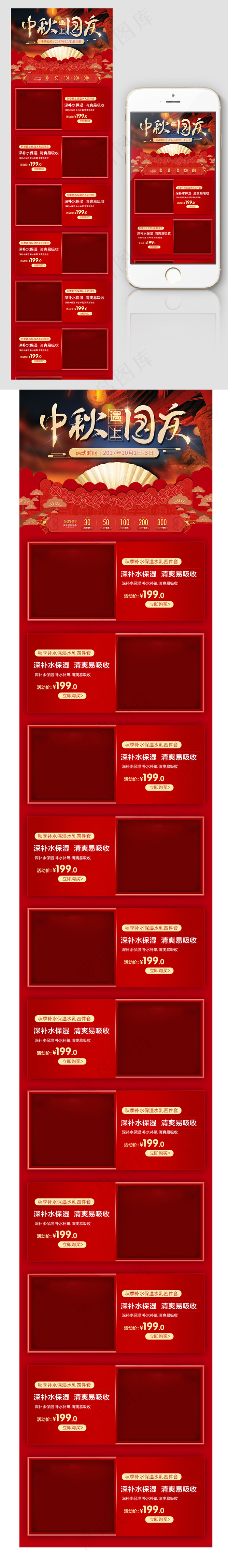 深红中秋国庆双节手机端首页psd模版下载
