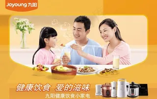 幸福家庭九阳小家电海报广告