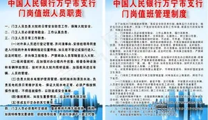 人民银行保安制度图片