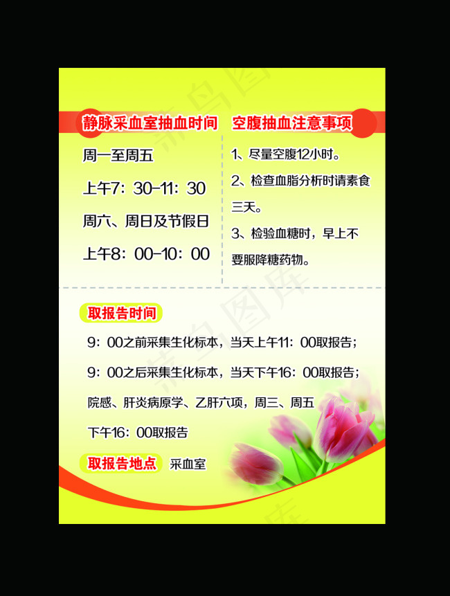 医院简约温馨背景海报展板制度牌