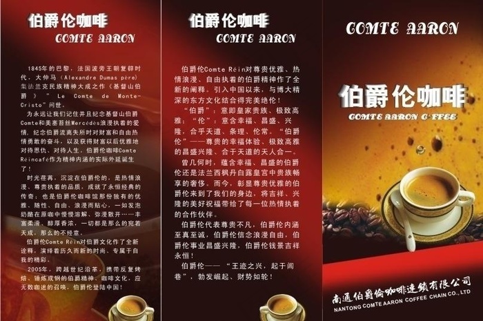 伯爵伦咖啡三折页图片cdr矢量模版下载