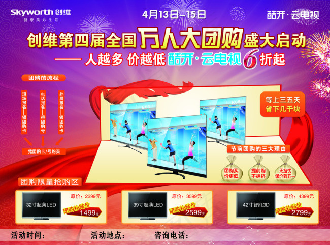 创维海报(3437X2551(DPI:300))psd模版下载