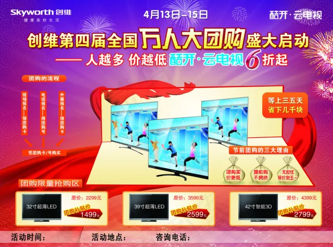 创维海报(3437X2551(DPI:300))psd模版下载