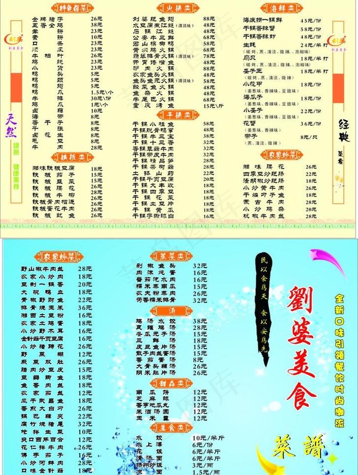 菜谱三折页图片