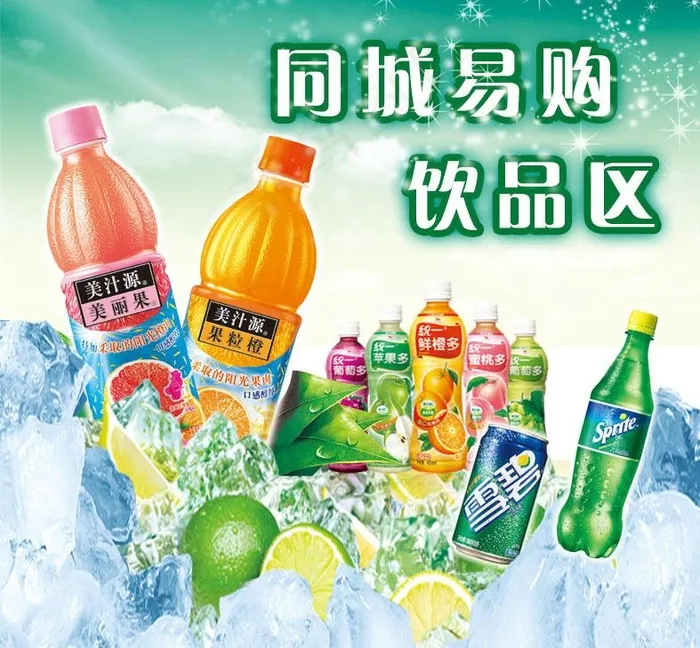 饮料海报图片psd模版下载