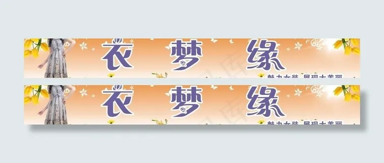 女装招牌图片