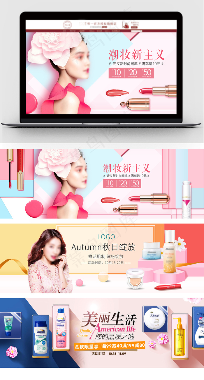 淘宝小清新简约化妆品全屏海报psd模版下载