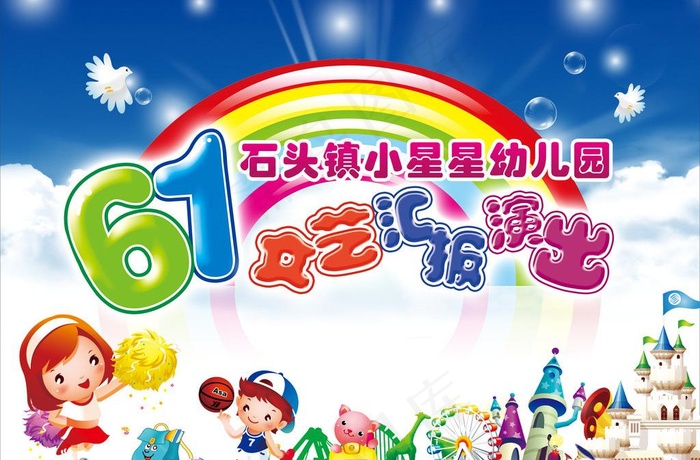 六一演出图片(5512X3937(DPI:300))psd模版下载