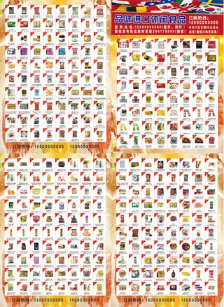 进口食品宣传单