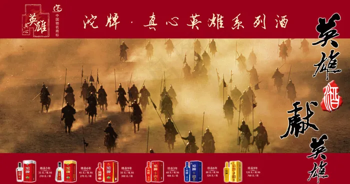 真心英雄酒水广告图片(3654X1969(DPI:100))psd模版下载
