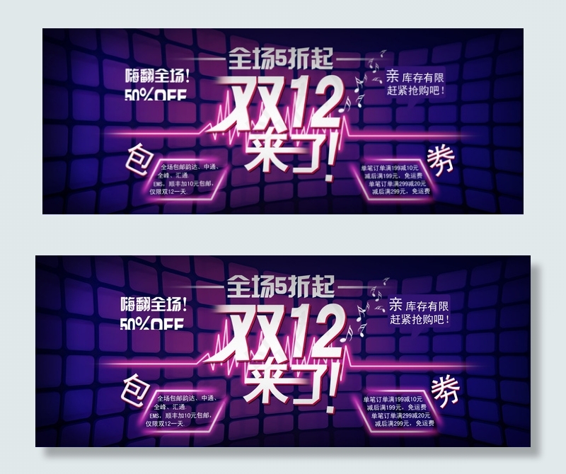 双十二疯狂来袭横幅PSD分层