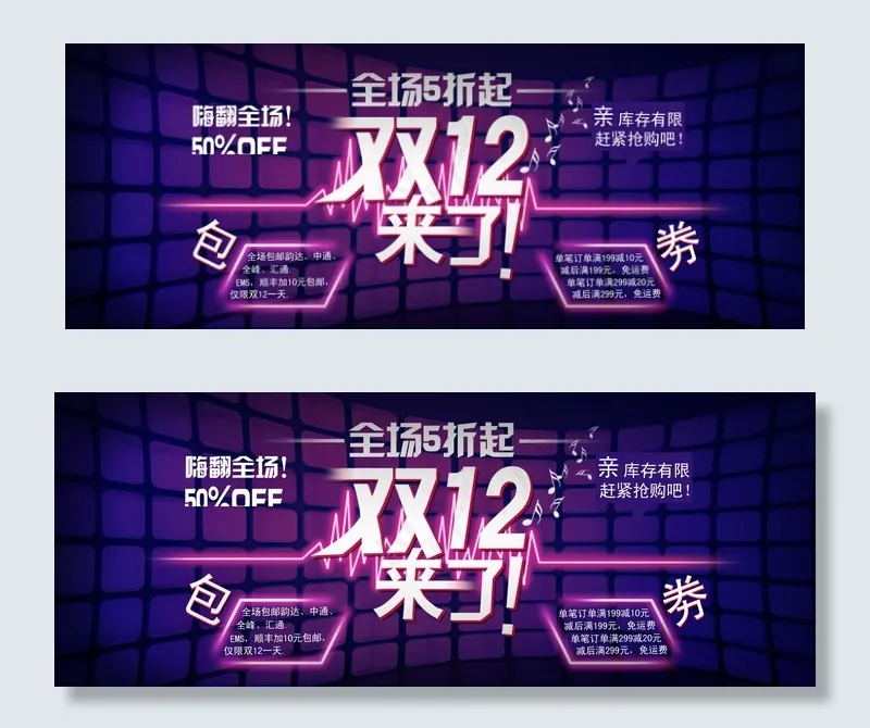双十二疯狂来袭横幅PSD分层psd模版下载