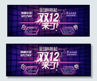 双十二疯狂来袭横幅PSD分层