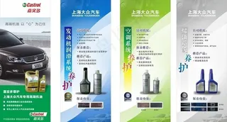 大众养护x展架图片