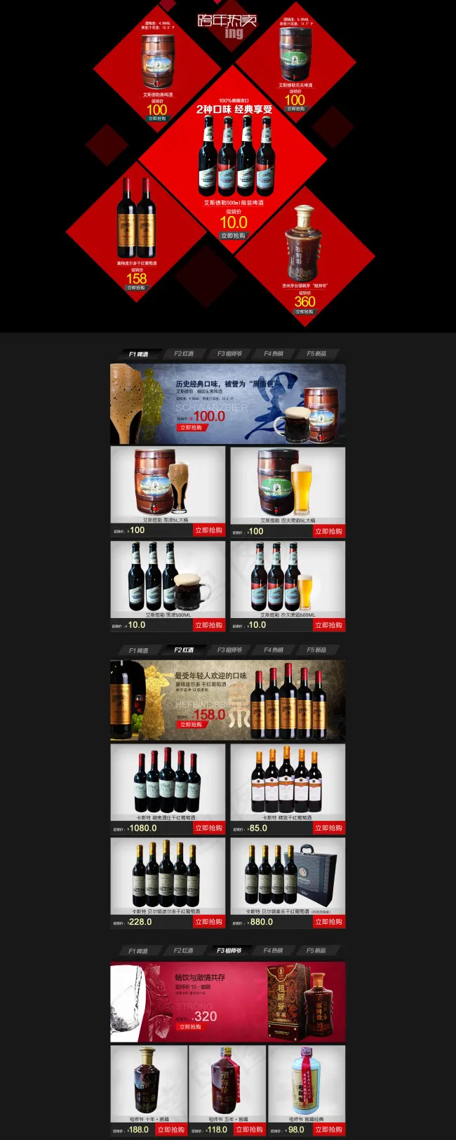 红酒首页psd模版下载