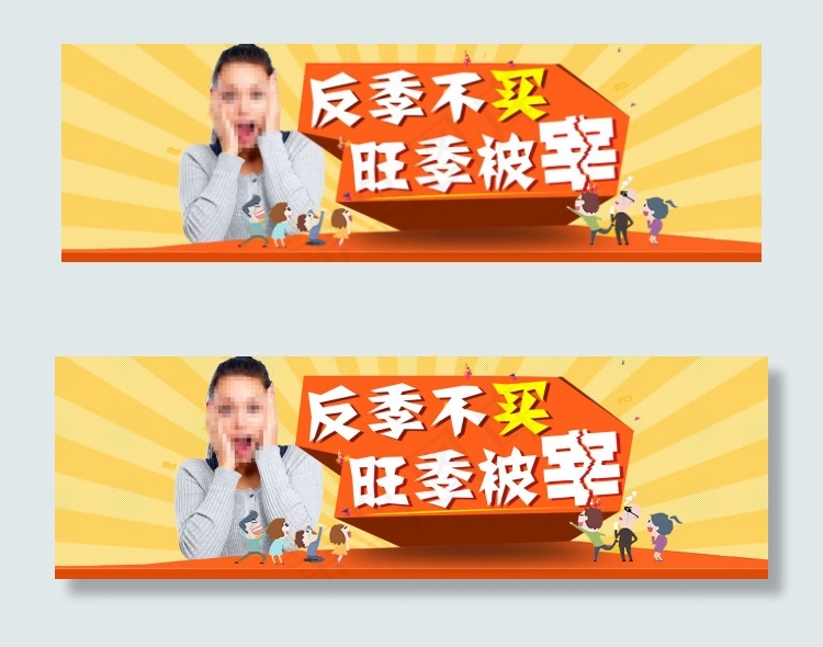 淘宝反季促销海报psd模版下载