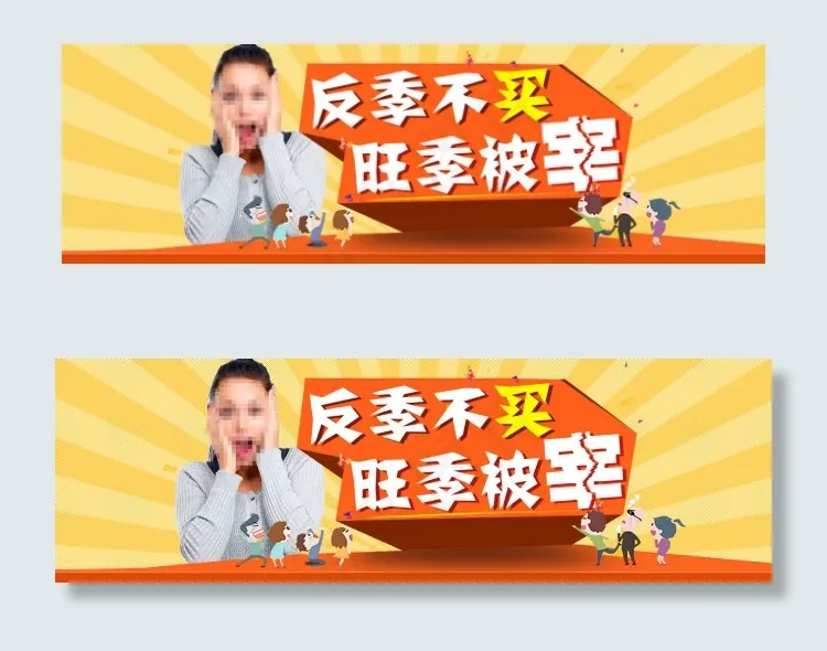 淘宝反季促销海报psd模版下载