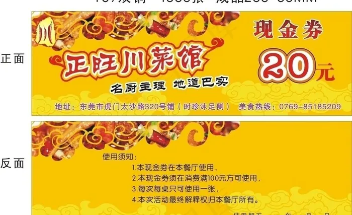 现金券 优惠券 代金券 优惠 酒家图片cdr矢量模版下载