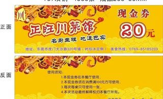 现金券 优惠券 代金券 优惠 酒家图片