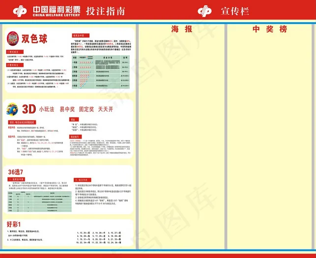 中国福利彩票海报设计cdr矢量模版下载