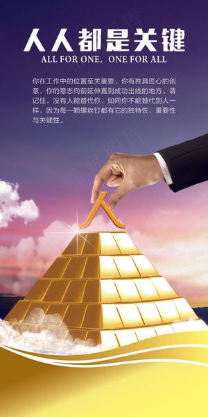 人人都是关键文化海报