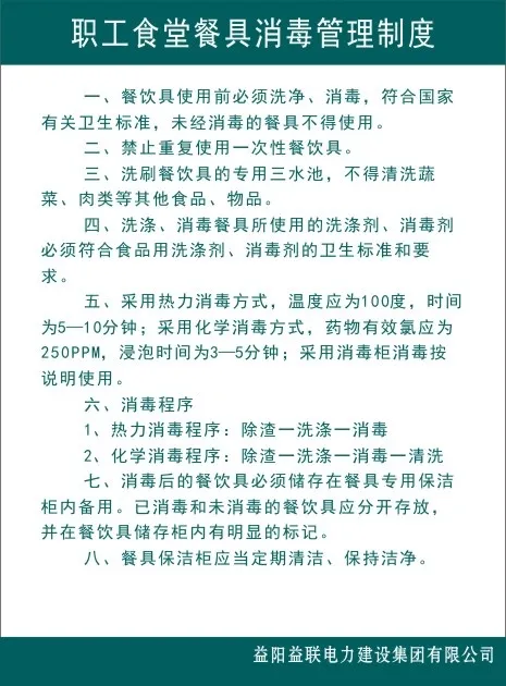 职工食堂餐具消毒管理制度cdr矢量模版下载