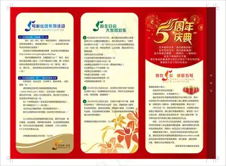 酒店5周年店庆宣传折页矢量素材
