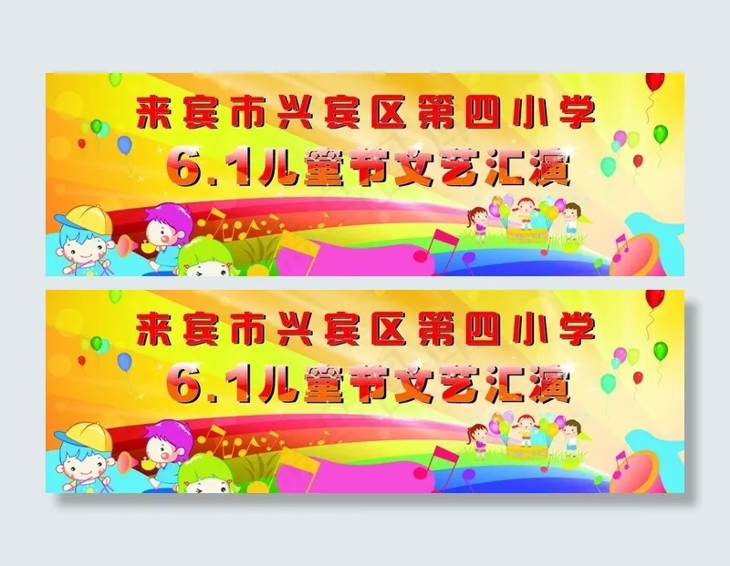 六一儿童节舞台背景图片cdr矢量模版下载