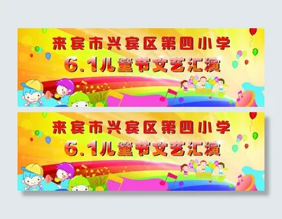 六一儿童节舞台背景图片 六一儿童节舞台背景图片