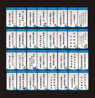 安全生产标语 5S标语矢量素材