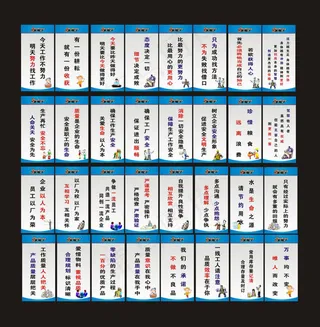 安全生产标语 5S标语矢量素材