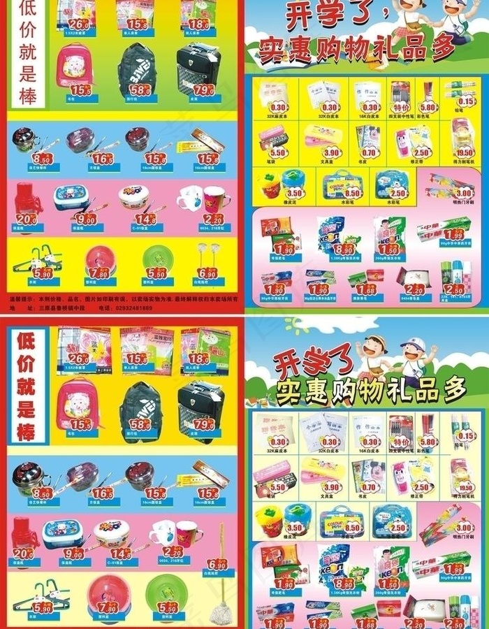 开学了图片