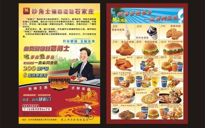 快餐店宣传单 肯德基宣传单图片cdr矢量模版下载