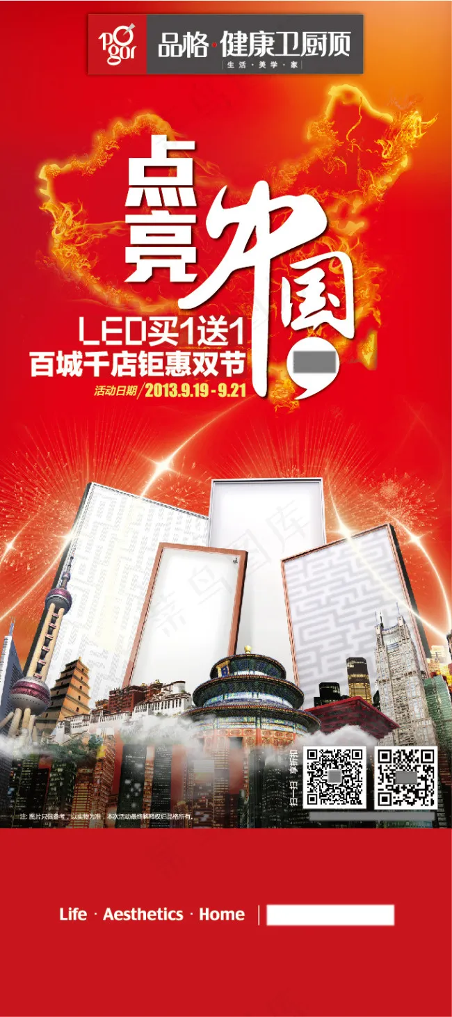 厨卫展架ai矢量模版下载