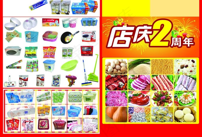 2周年店庆图片