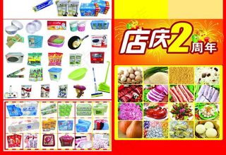 2周年店庆图片
