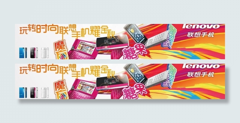 联想手机秋季条幅(分层不细)图片ai矢量模版下载