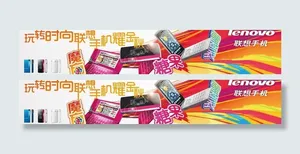 联想手机秋季条幅(分层不细)图片