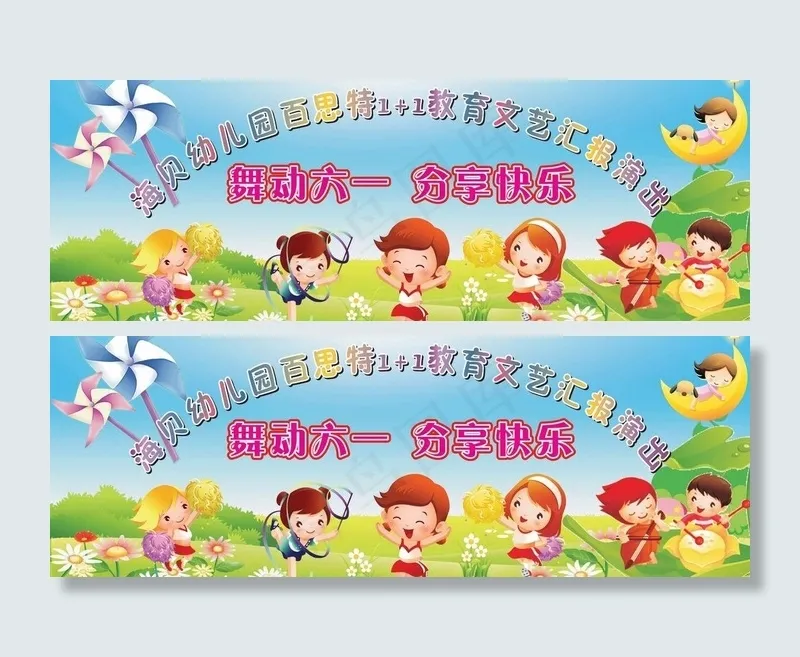 海贝幼儿园六一汇演幕布图片cdr矢量模版下载