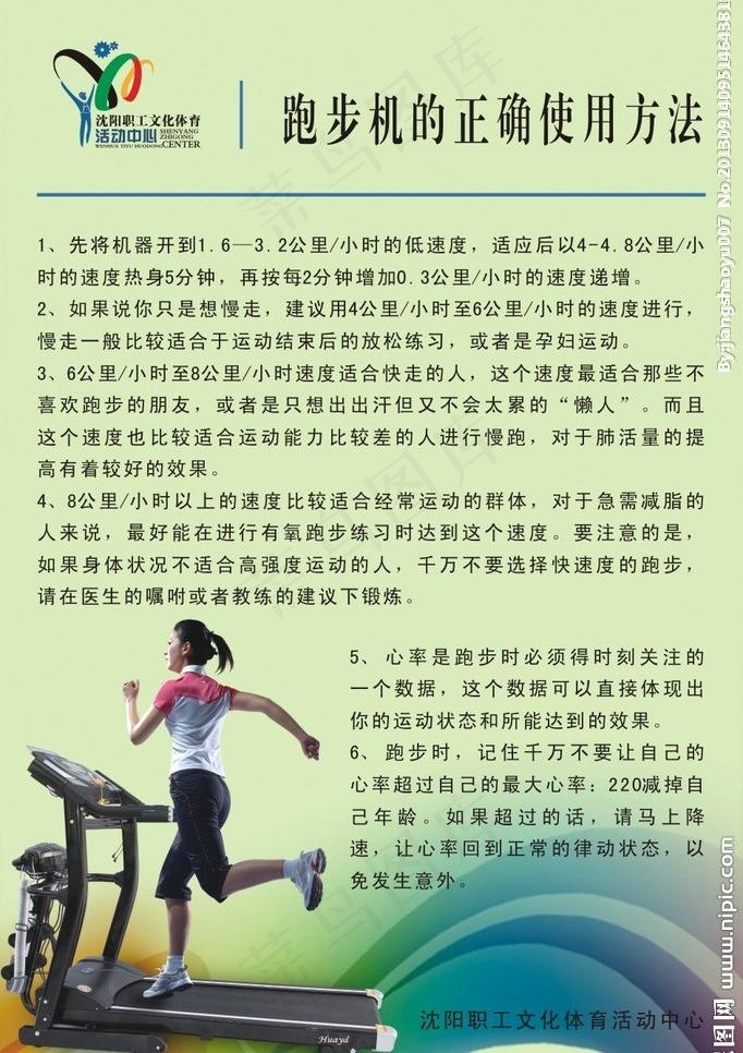 跑步机的正确使用方法图片cdr矢量模版下载