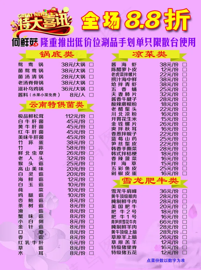 菜单psd模版下载