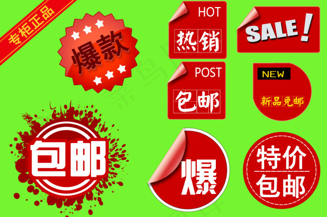 淘宝促销标签psd模版下载