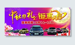 中秋好礼 钜惠天辰图片