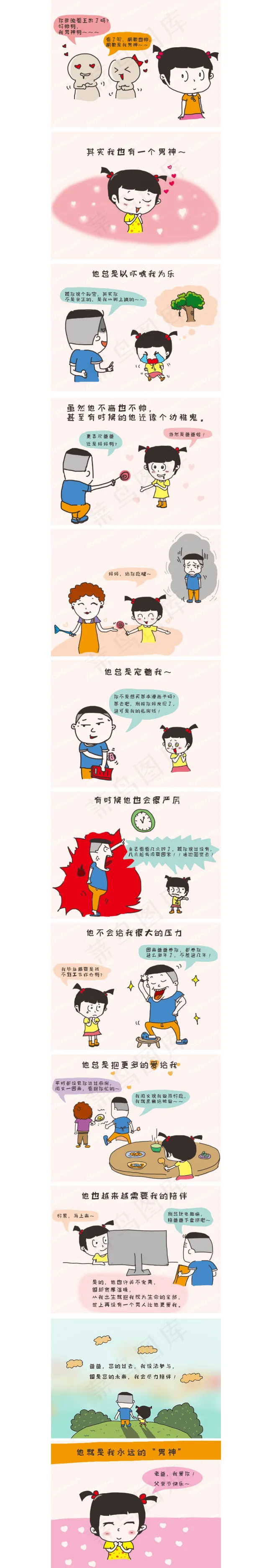 微信H5父亲节漫画psd模版下载