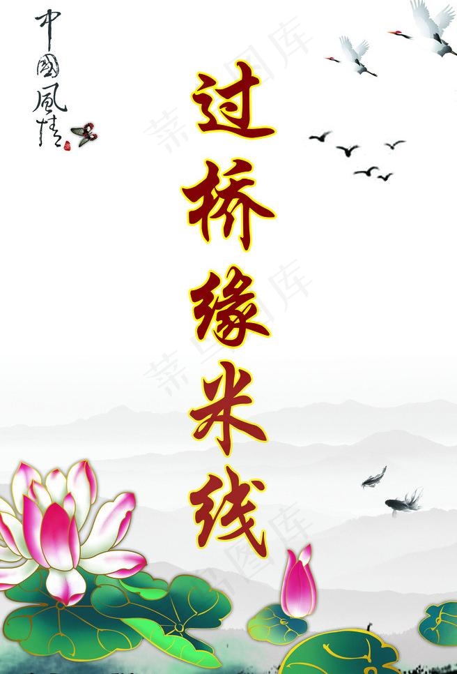 过桥米线海报图片