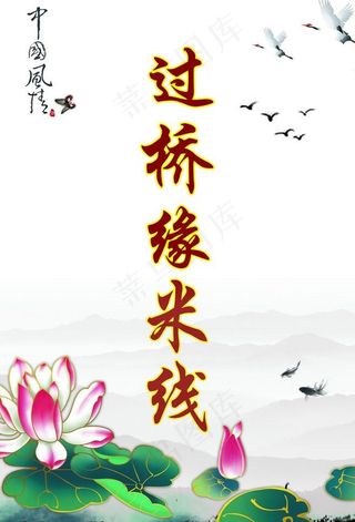 过桥米线海报图片