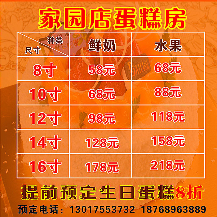 蛋糕店价目表图片cdr矢量模版下载