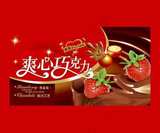 爽心巧克力包装图片