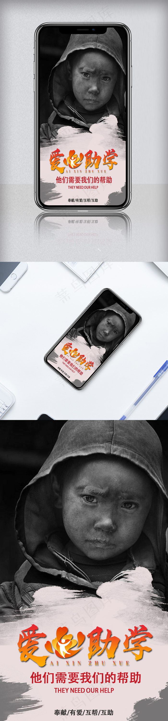 简约清新爱心助学海报模板